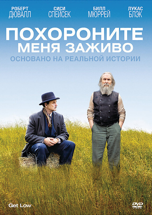 Похороните меня заживо (2009) постер