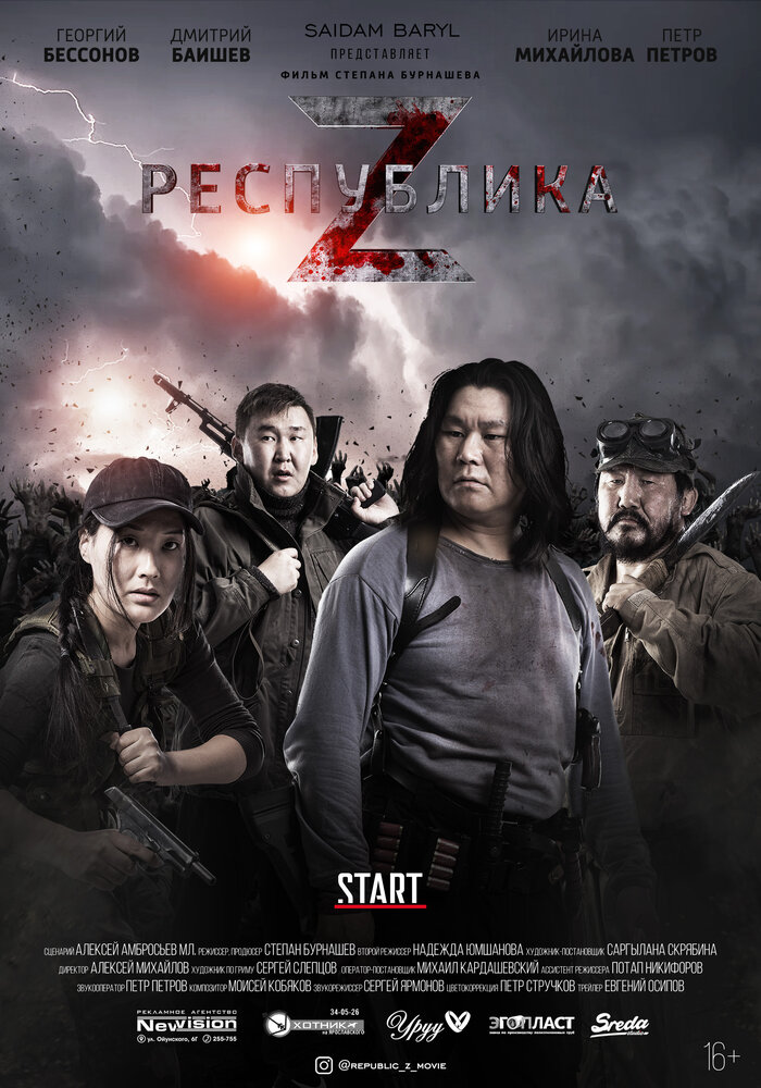 Республика Z (2018) постер