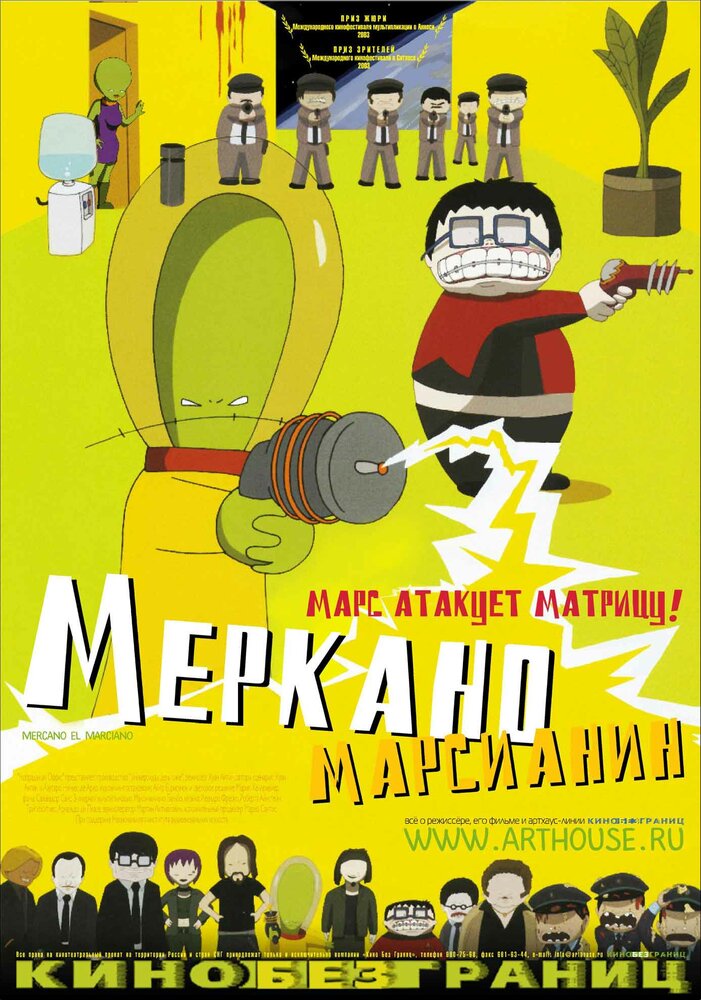 Меркано-марсианин (2002) постер