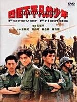 Друзья навсегда (1995) постер