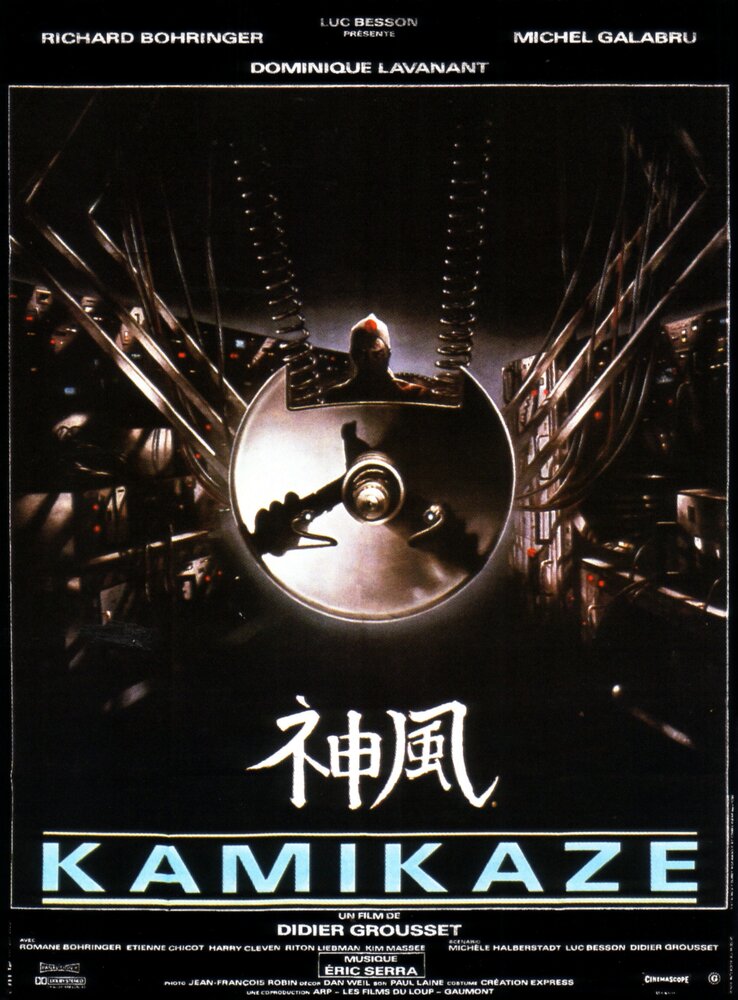 Камикадзе (1986) постер