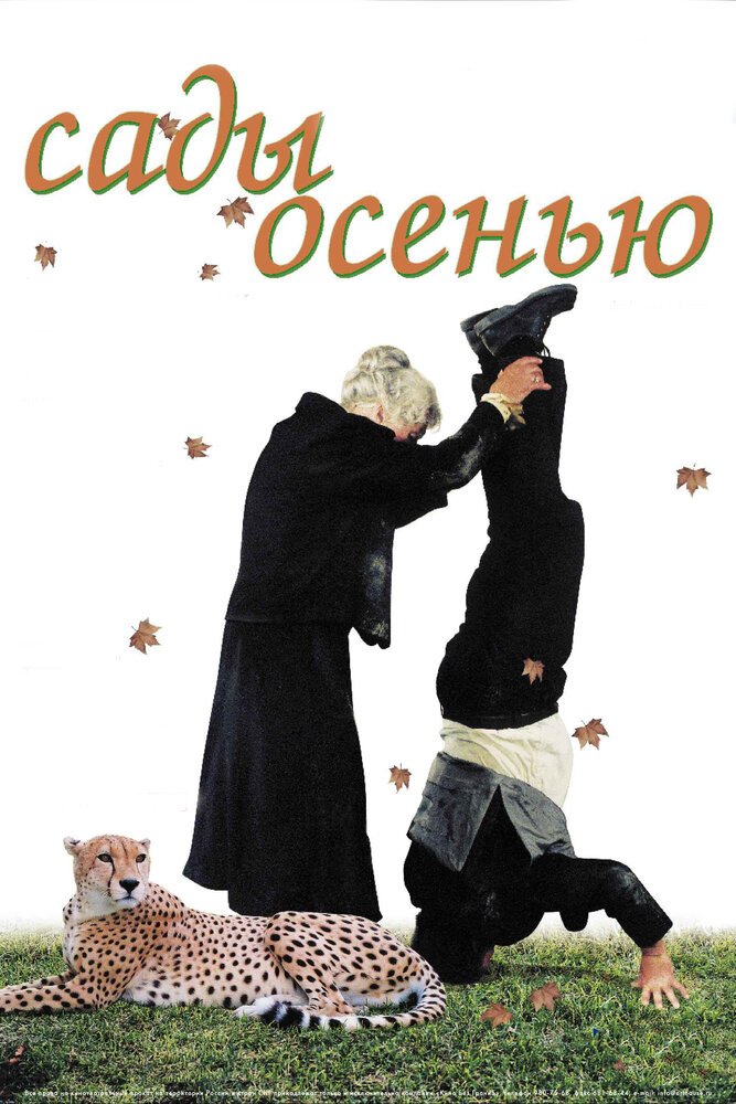 Сады осенью (2006) постер