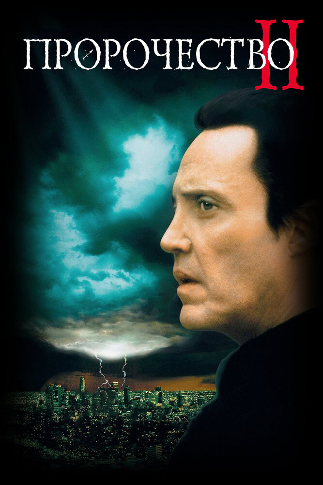 Пророчество 2 (1997) постер