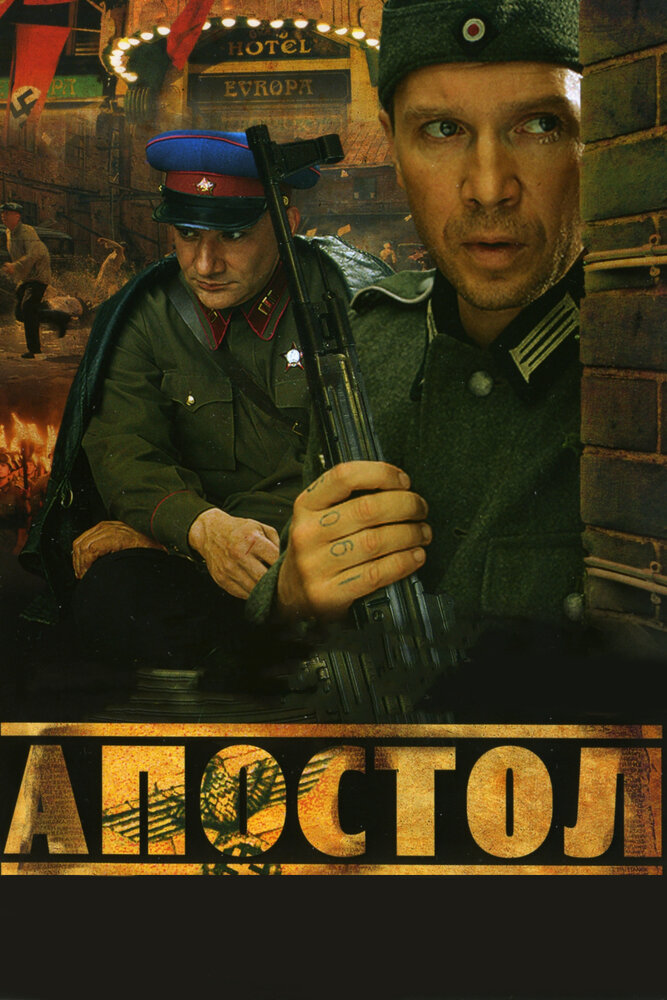 Апостол (2008) постер