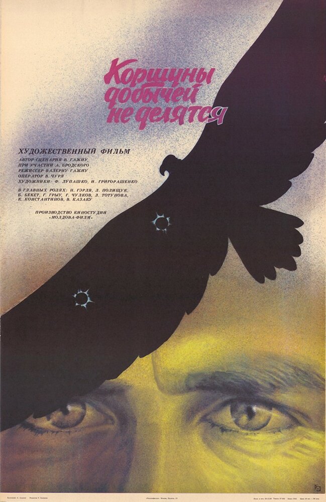 Коршуны добычей не делятся (1988) постер