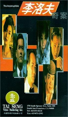 Li Luo Fu qi an (1993) постер