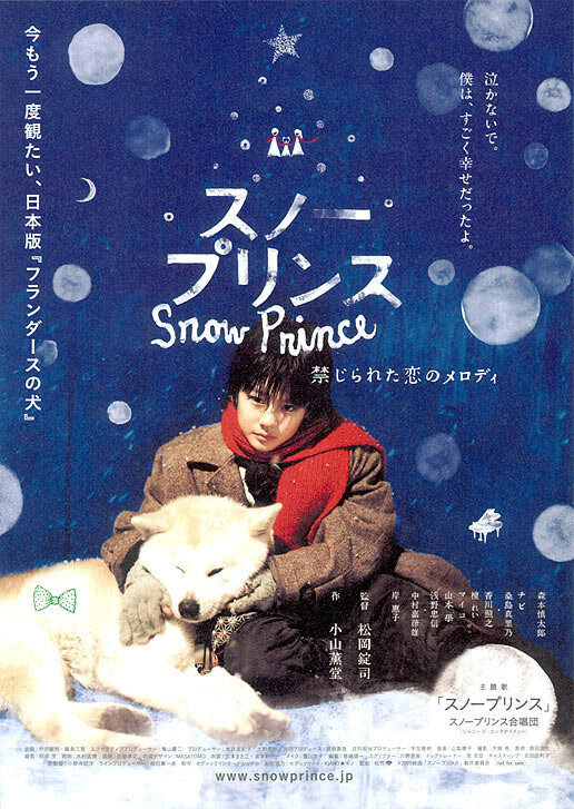 Снежный принц (2009) постер