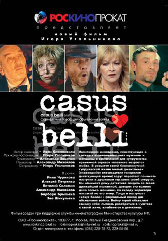 Казус Белли (2002) постер