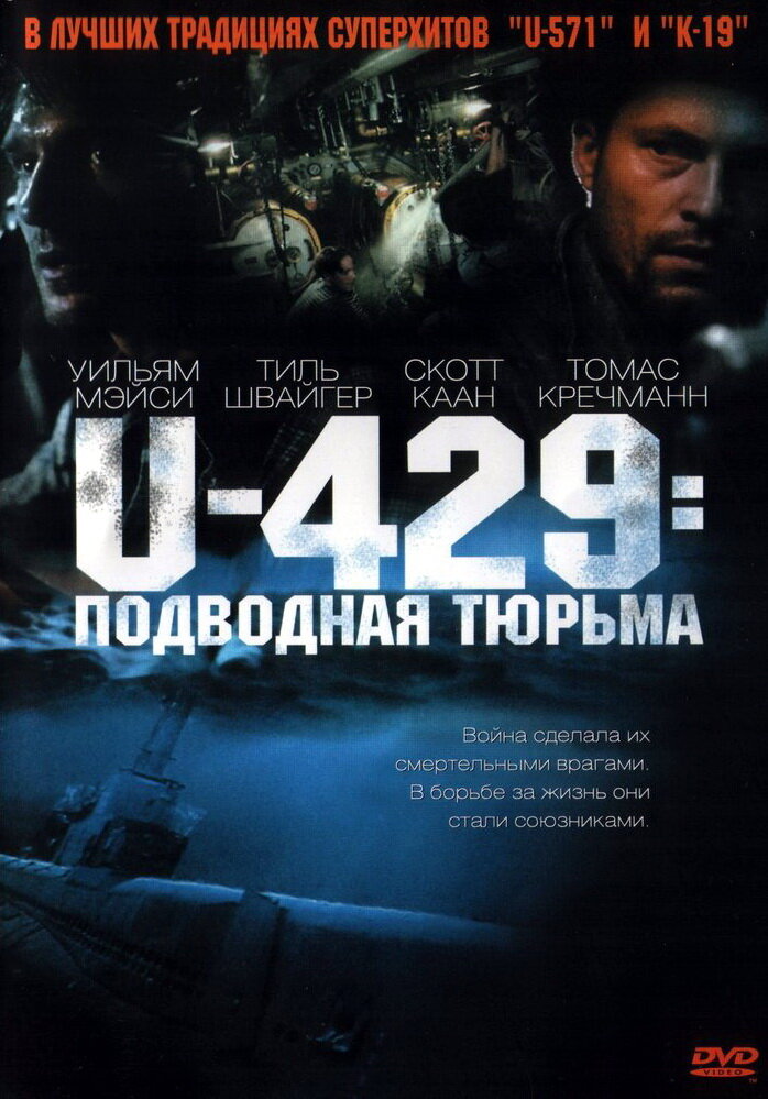 U-429: Подводная тюрьма (2003) постер