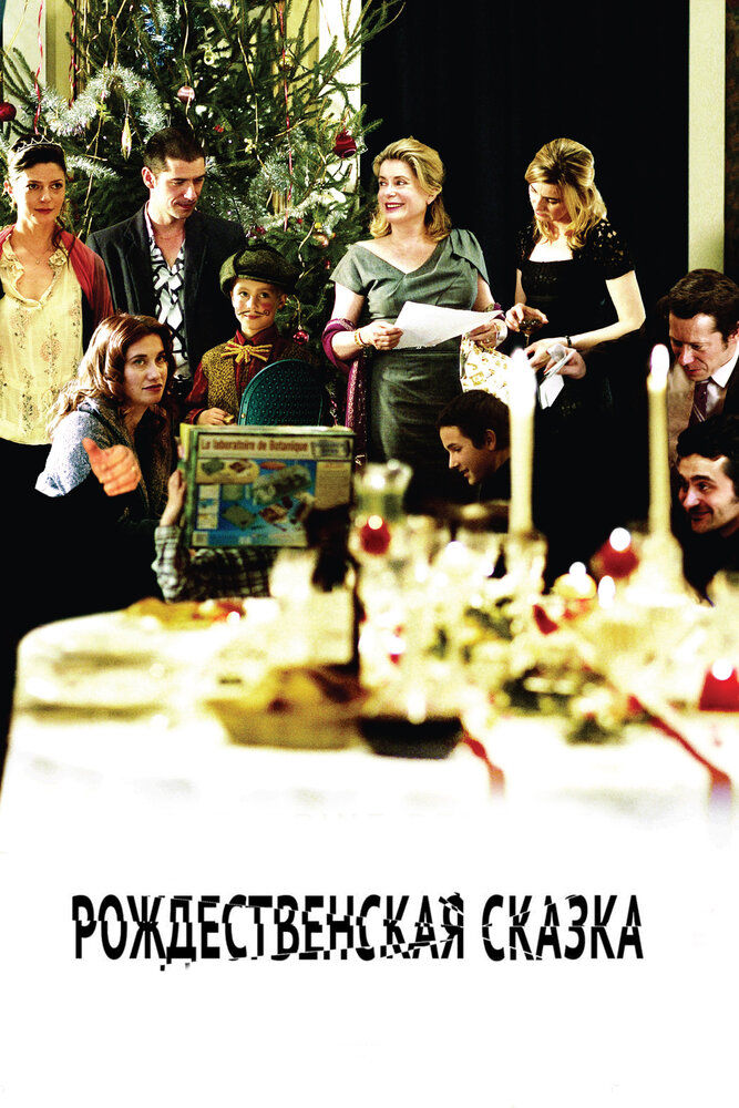 Рождественская сказка (2008) постер