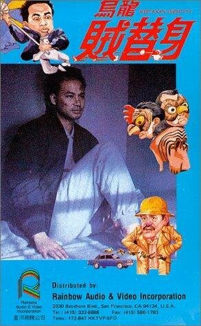 Wu long zei ti shen (1988) постер