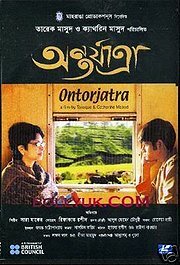 Ontorjatra (2005) постер