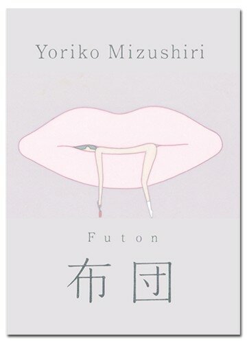 Футон (2013) постер
