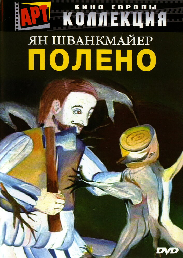Полено (2000) постер