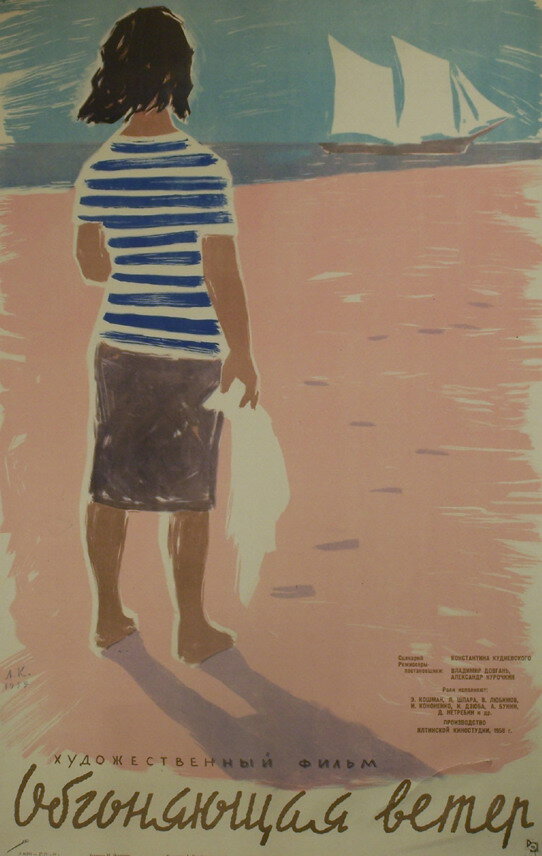 Обгоняющая ветер (1958) постер