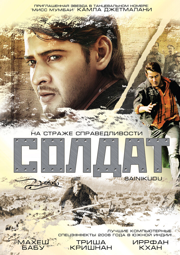 Солдат (2006) постер