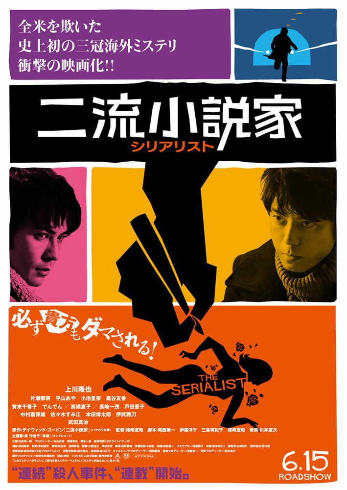 Сериалист (2013) постер