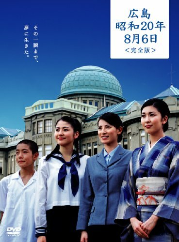 Хиросима: Море слёз (2005) постер
