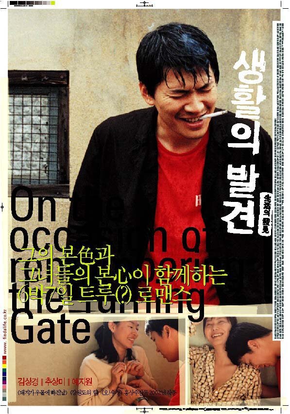 Вращающиеся ворота (2002) постер