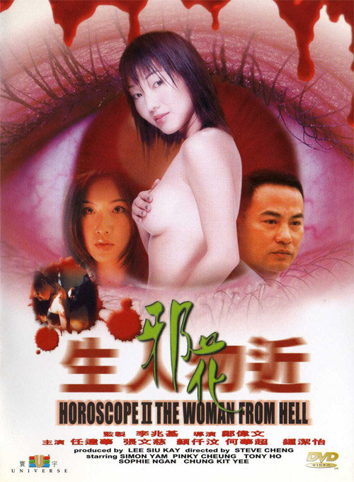 Гороскоп 2: Женщина из ада (2000) постер