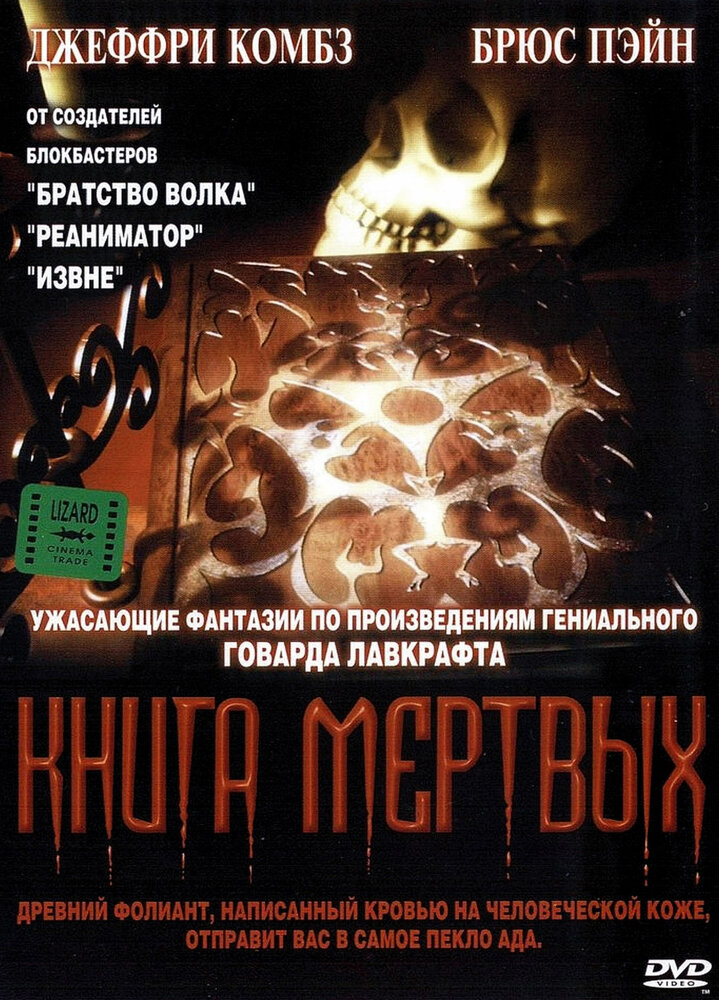 Книга мертвых (1993) постер