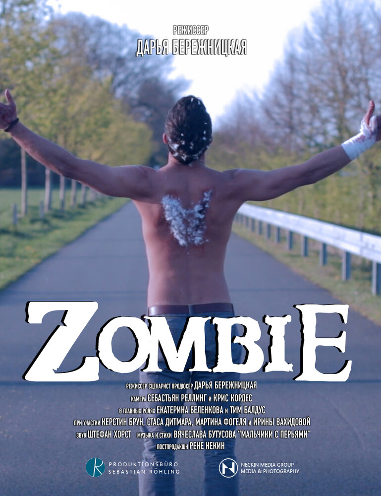 Зомби (2016) постер