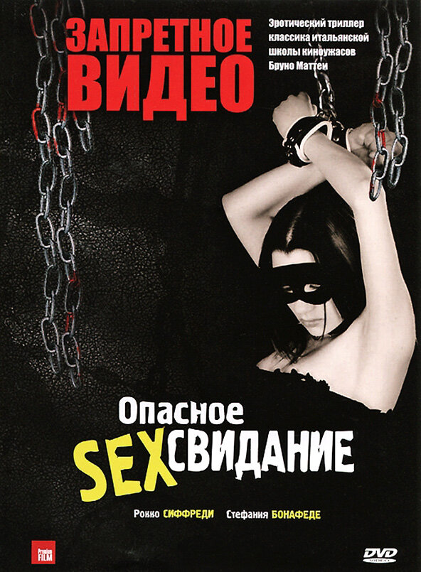 Запретное видео (2003) постер