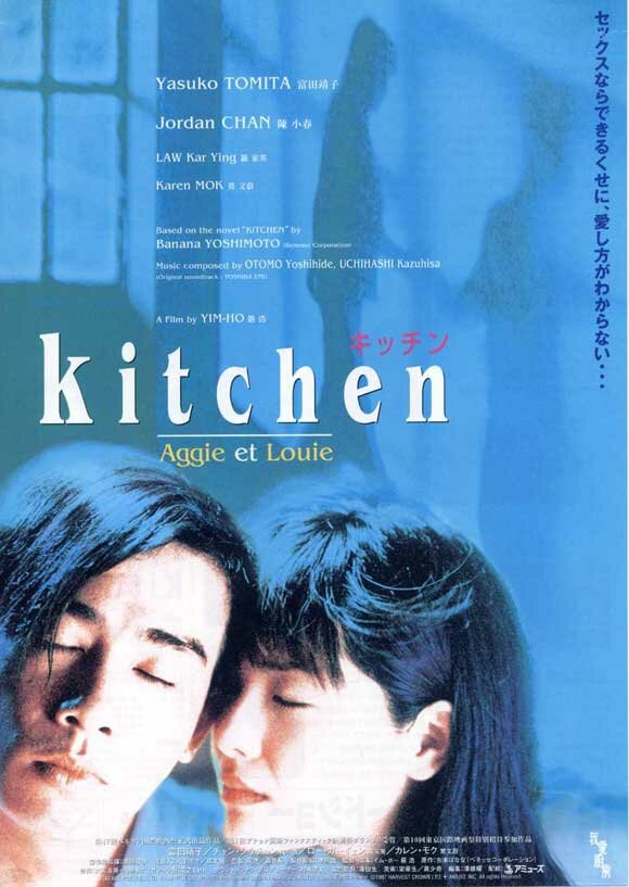 Кухня (1997) постер