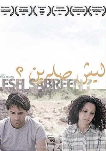 Lesh Sabreen? (2009) постер