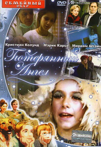 Потерянный Ангел (1999) постер