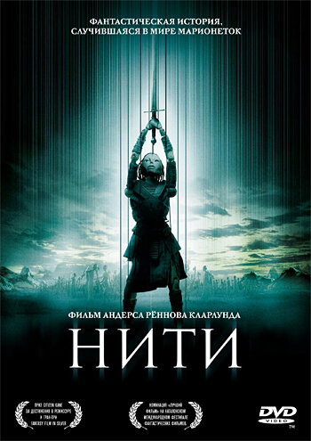 Нити (2004) постер