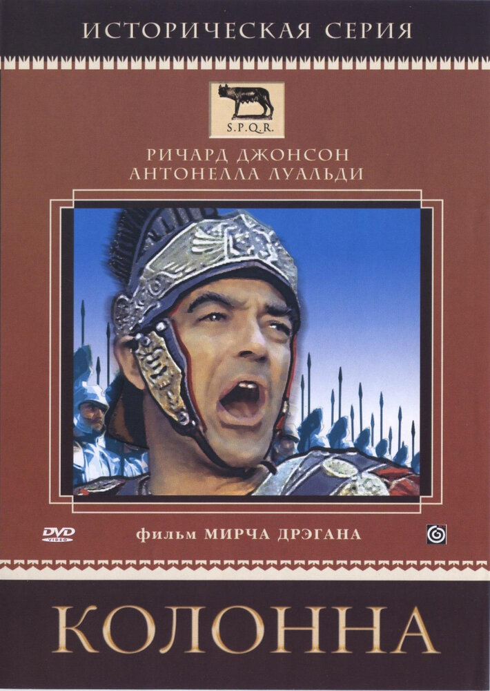 Колонна (1968) постер