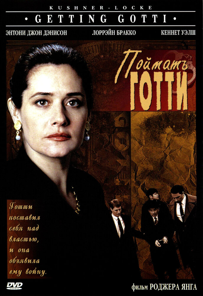 Поймать Готти (1994) постер