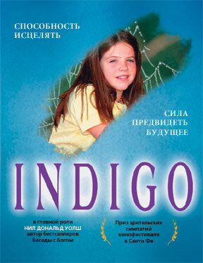Индиго (2003) постер