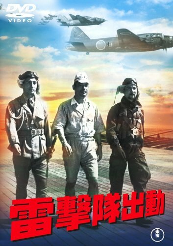 Атака торпедоносцев (1944) постер
