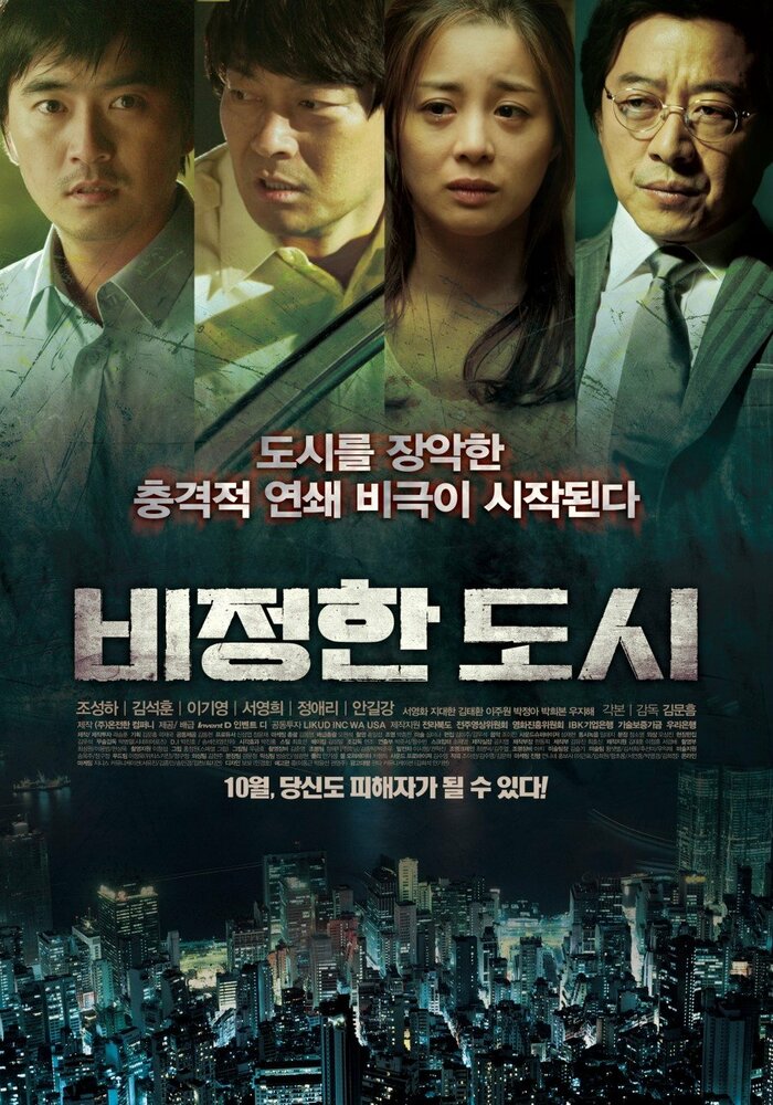 Жестокий город (2012) постер