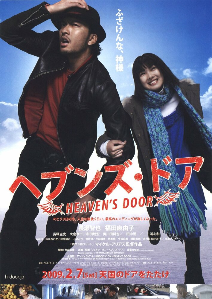 Небесные врата (2009) постер