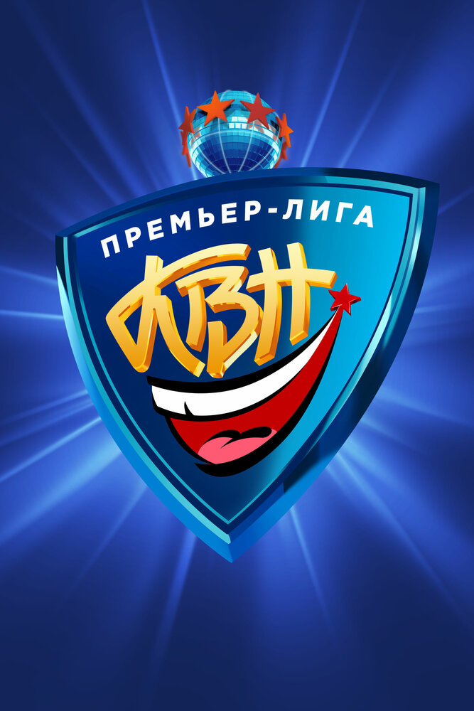 КВН. Премьер-лига (2004) постер