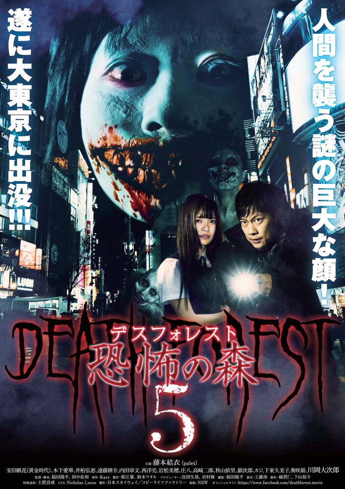 Лес смерти 5 (2016) постер