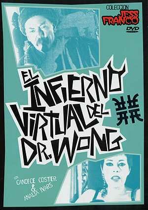 Виртуальный ад доктора Вонга (1999) постер