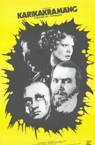 Гадание на ромашке (1977) постер