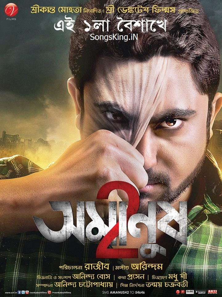 Amanush 2 (2015) постер