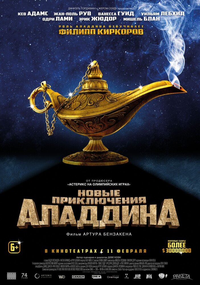 Новые приключения Аладдина (2015) постер