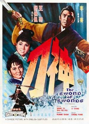 Меч к мечу (1968) постер