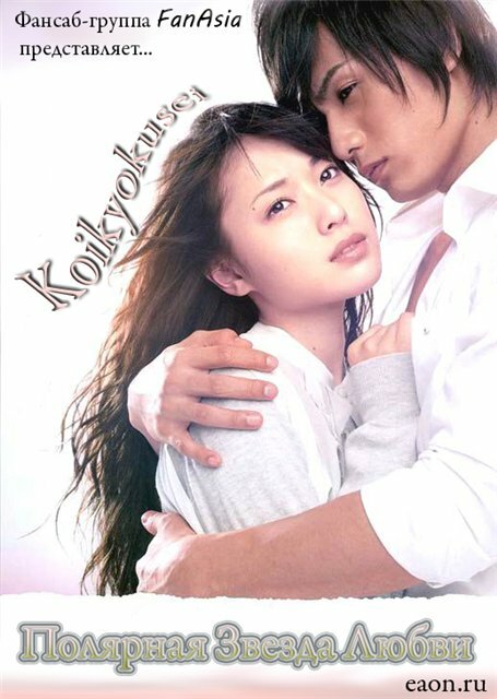 Koikyokusei (2009) постер