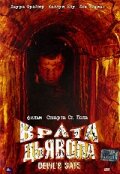 Врата дьявола (2003) постер