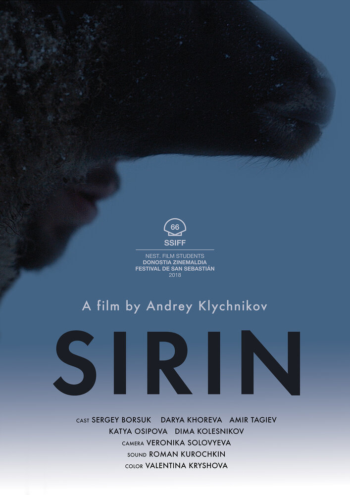 Сирин (2017) постер