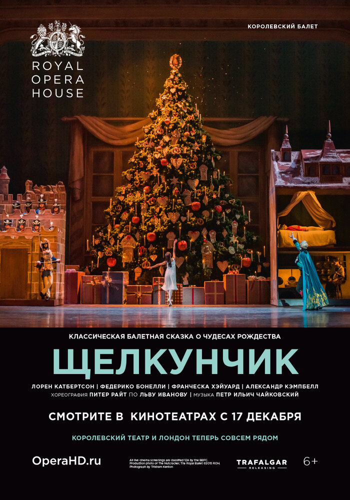 Щелкунчик (2019) постер
