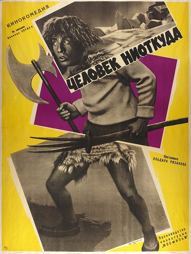 Человек ниоткуда (1961) постер