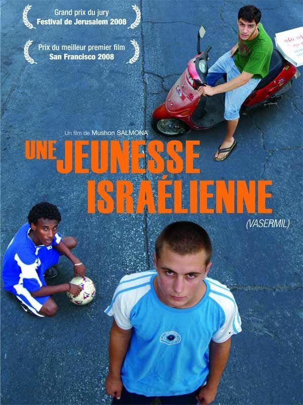 Васермил (2007) постер